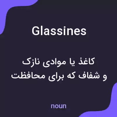 معنی glassines به فارسی معنی glassines به فارسی