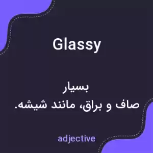 معنی glassy به فارسی معنی glassy به فارسی