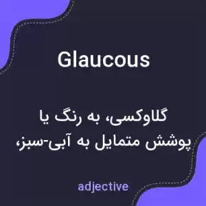 معنی glaucous به فارسی معنی glaucous به فارسی