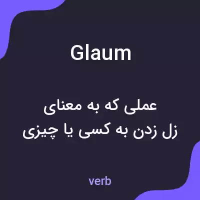 معنی glaum به فارسی