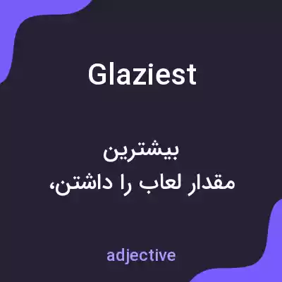 معنی glaziest به فارسی معنی glaziest به فارسی