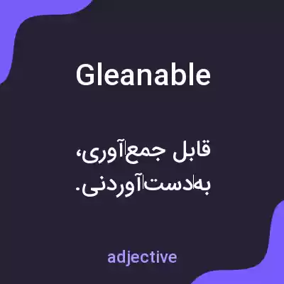 معنی gleanable به فارسی معنی gleanable به فارسی