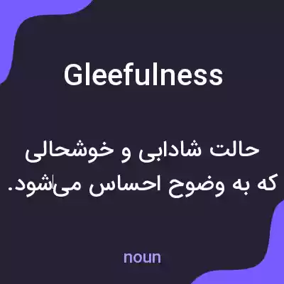 معنی gleefulness به فارسی