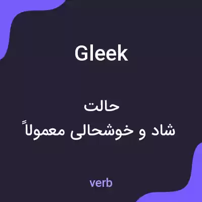 معنی gleek به فارسی معنی gleek به فارسی