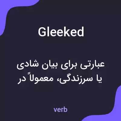 معنی gleeked به فارسی