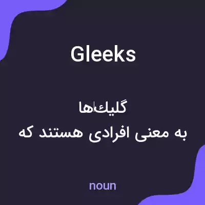 معنی gleeks به فارسی