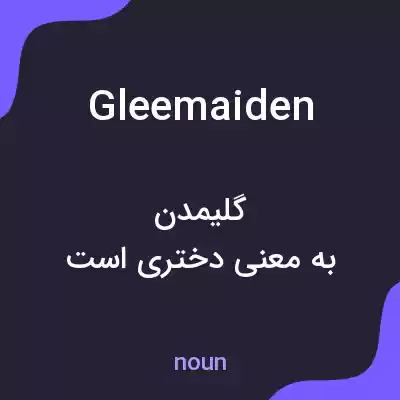 معنی gleemaiden به فارسی