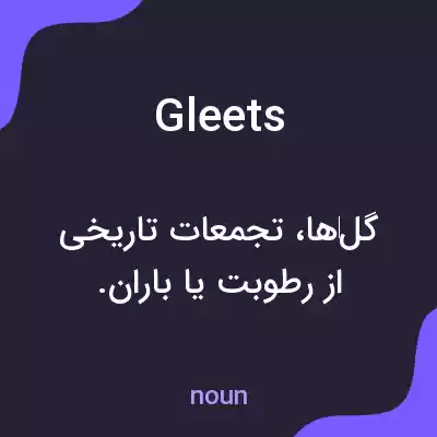 معنی gleets به فارسی معنی gleets به فارسی