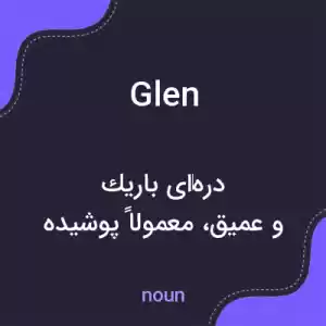 معنی glen به فارسی معنی glen به فارسی