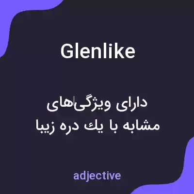 معنی glenlike به فارسی