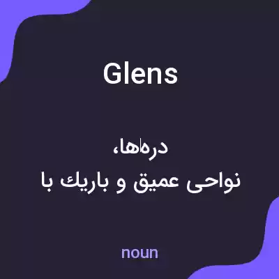 معنی glens به فارسی معنی glens به فارسی