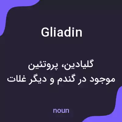 معنی gliadin به فارسی معنی gliadin به فارسی