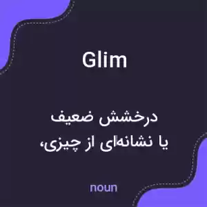 معنی glim به فارسی معنی glim به فارسی