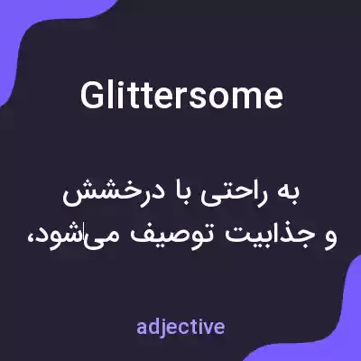 معنی glittersome به فارسی معنی glittersome به فارسی