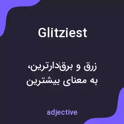 معنی glitziest به فارسی
