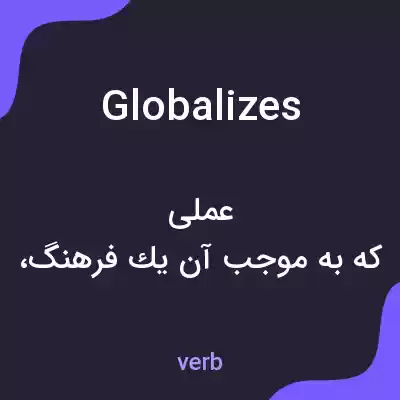 معنی globalizes به فارسی معنی globalizes به فارسی