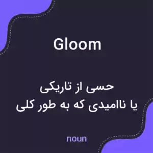 معنی gloom به فارسی معنی gloom به فارسی