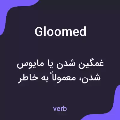 معنی gloomed به فارسی معنی gloomed به فارسی