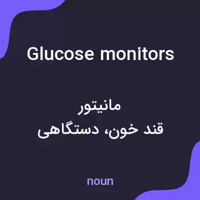 معنی glucose monitors به فارسی معنی glucose monitors به فارسی