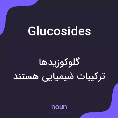 معنی glucosides به فارسی