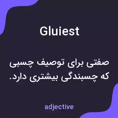 معنی gluiest به فارسی معنی gluiest به فارسی
