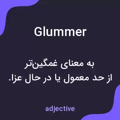 معنی glummer به فارسی معنی glummer به فارسی