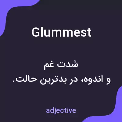 معنی glummest به فارسی معنی glummest به فارسی