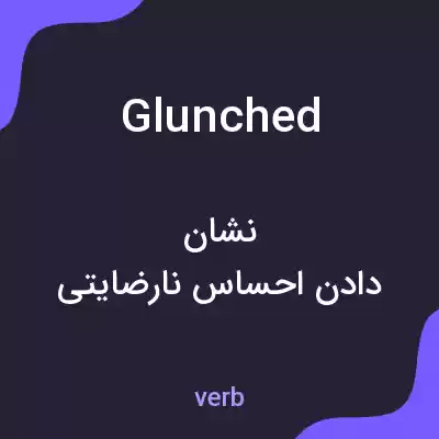 معنی glunched به فارسی معنی glunched به فارسی