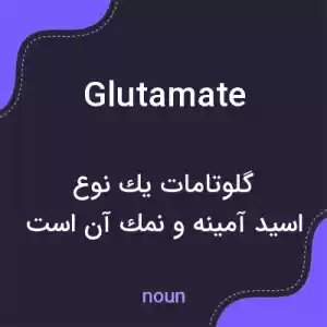 معنی glutamate به فارسی معنی glutamate به فارسی