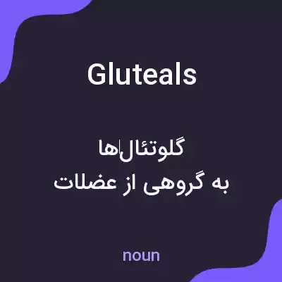 معنی gluteals به فارسی معنی gluteals به فارسی