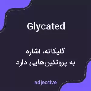 معنی glycated به فارسی معنی glycated به فارسی