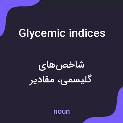 معنی glycemic indices به فارسی معنی glycemic indices به فارسی