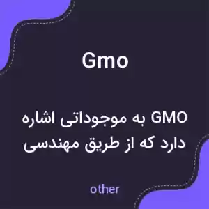 معنی gmo به فارسی معنی gmo به فارسی
