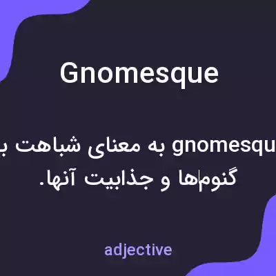 معنی gnomesque به فارسی معنی gnomesque به فارسی