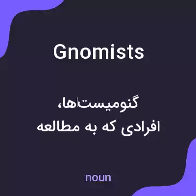 معنی gnomists به فارسی معنی gnomists به فارسی