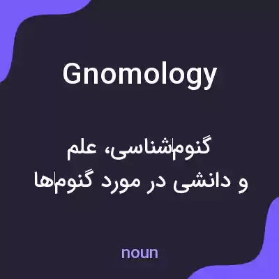 معنی gnomology به فارسی معنی gnomology به فارسی