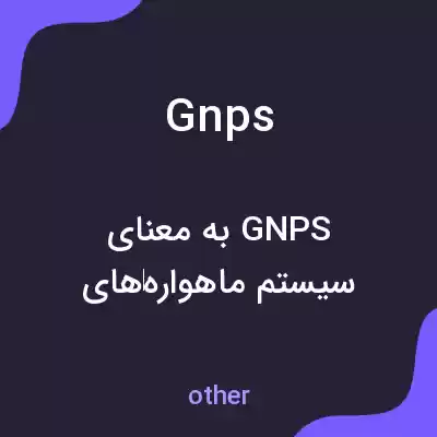 معنی gnps به فارسی معنی gnps به فارسی