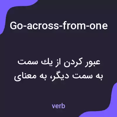 معنی go-across-from-one-side-of-something-to-the-other به فارسی معنی go-across-from-one-side-of-something-to-the-other به فارسی