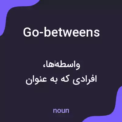 معنی go-betweens به فارسی معنی go-betweens به فارسی