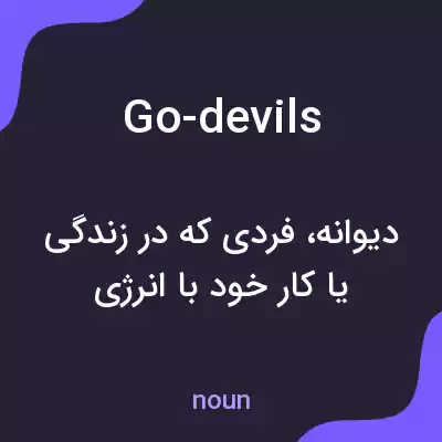 معنی go-devils به فارسی معنی go-devils به فارسی