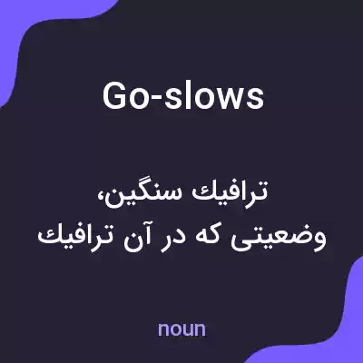 معنی go-slows به فارسی معنی go-slows به فارسی