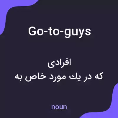 معنی go-to-guys به فارسی معنی go-to-guys به فارسی