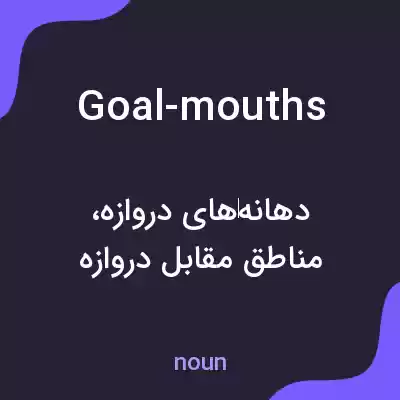 معنی goal-mouths به فارسی معنی goal-mouths به فارسی