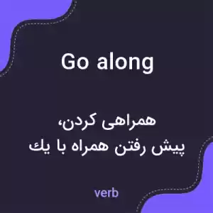 معنی go along به فارسی معنی go along به فارسی