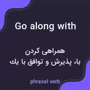 معنی go along with به فارسی معنی go along with به فارسی