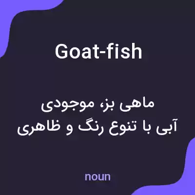 معنی goat-fish به فارسی معنی goat-fish به فارسی