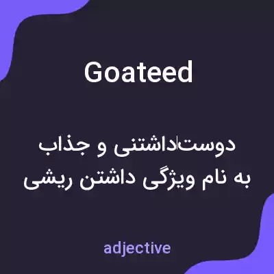 معنی goateed به فارسی معنی goateed به فارسی