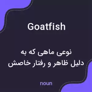 معنی goatfish به فارسی معنی goatfish به فارسی