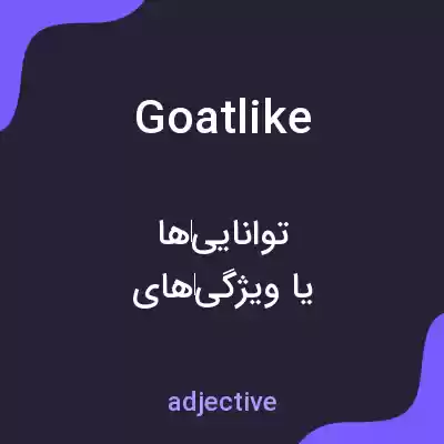 معنی goatlike به فارسی معنی goatlike به فارسی