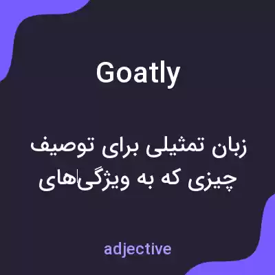 معنی goatly به فارسی معنی goatly به فارسی